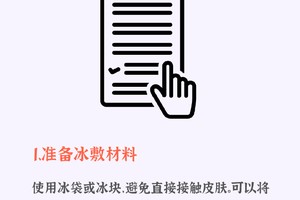  如何在篮球训练后进行有效的冰敷护理：全面指南与最新趋势